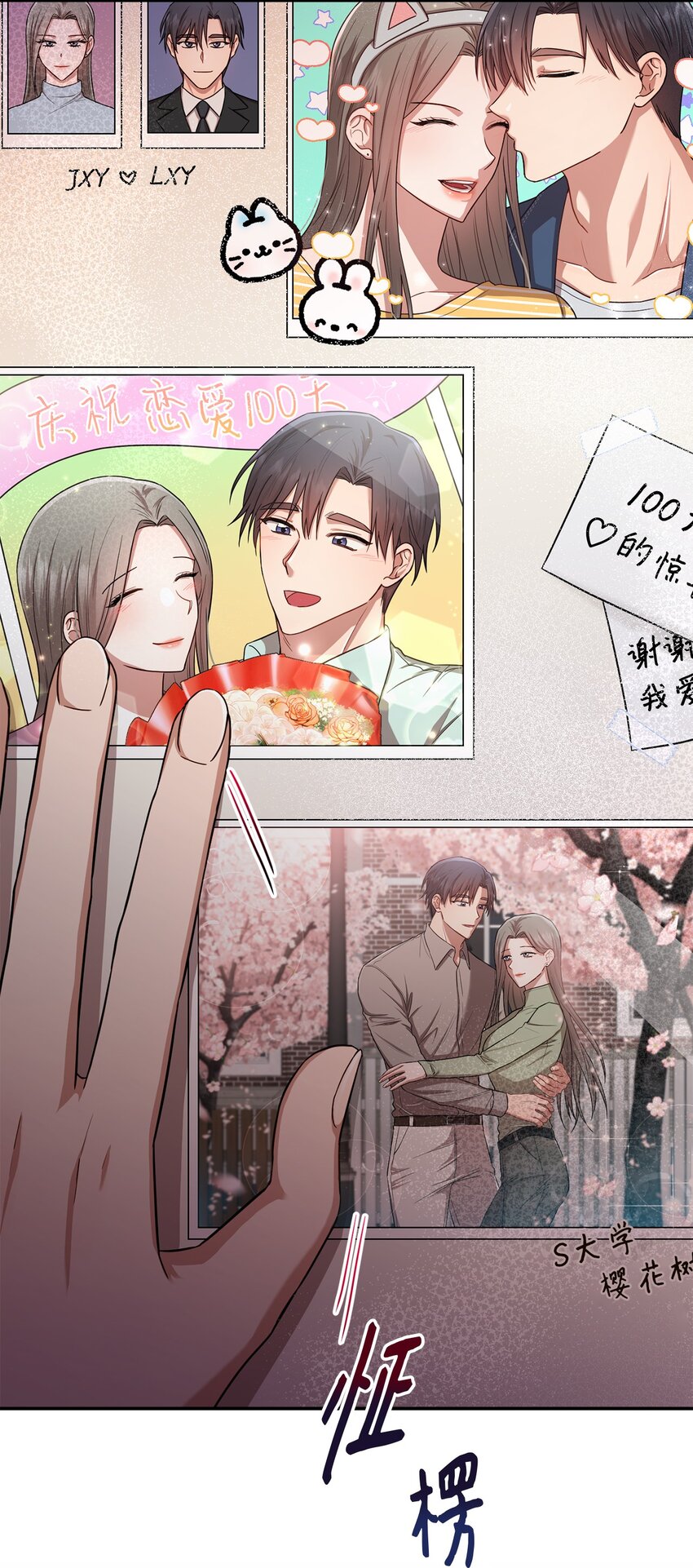 《我可以喜欢你吗？》18 希望你像我一样心痛 第46页