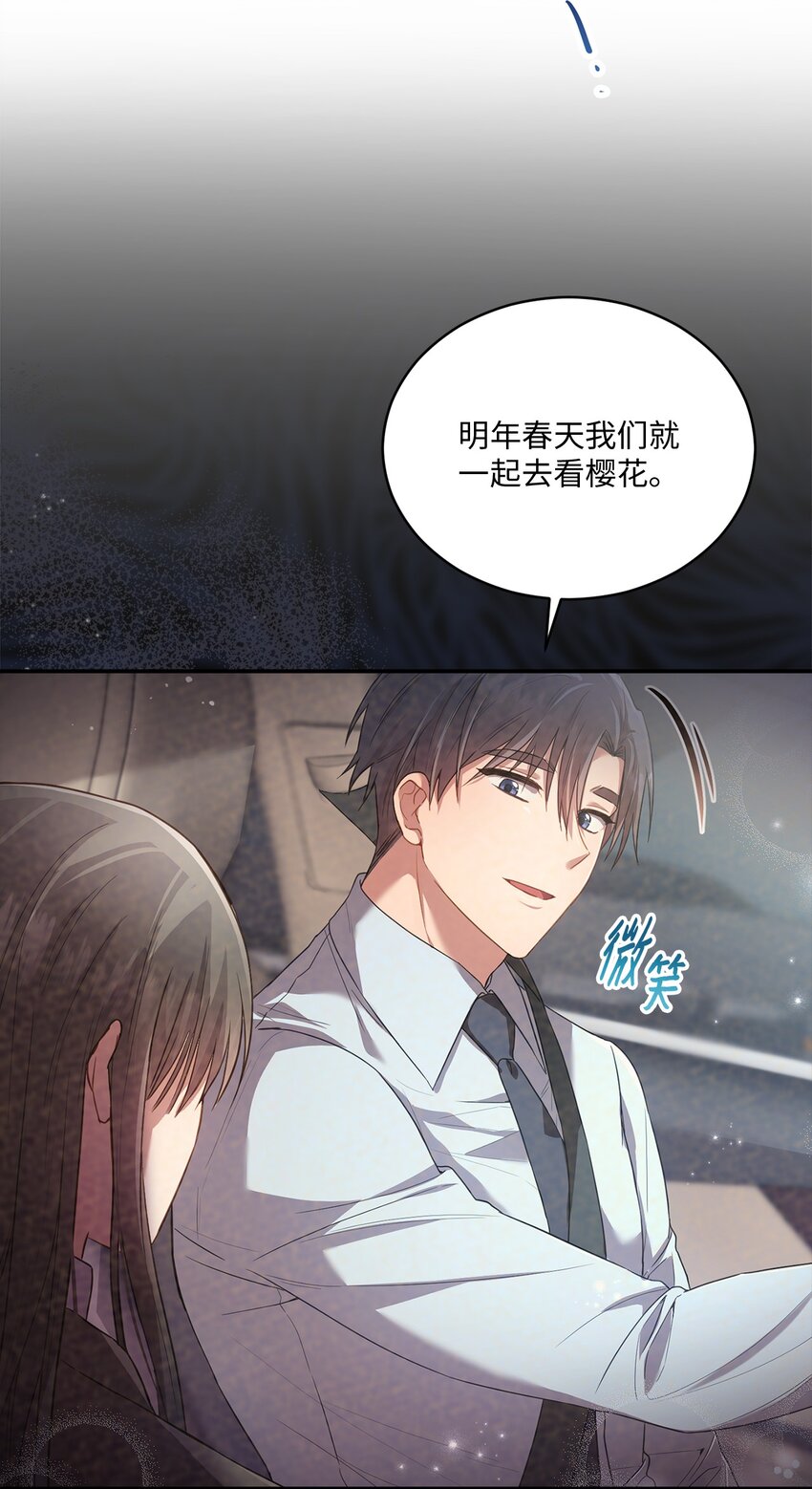 《我可以喜欢你吗？》18 希望你像我一样心痛 第47页