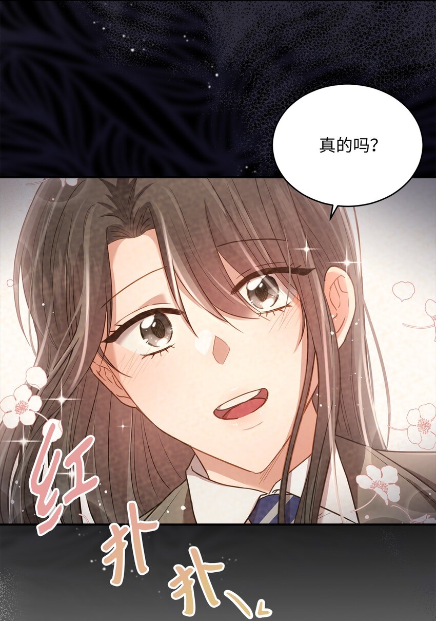 《我可以喜欢你吗？》18 希望你像我一样心痛 第48页