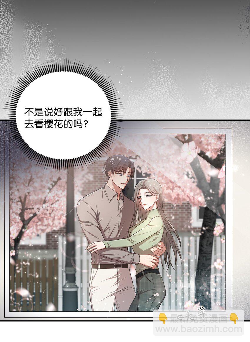《我可以喜欢你吗？》18 希望你像我一样心痛 第49页