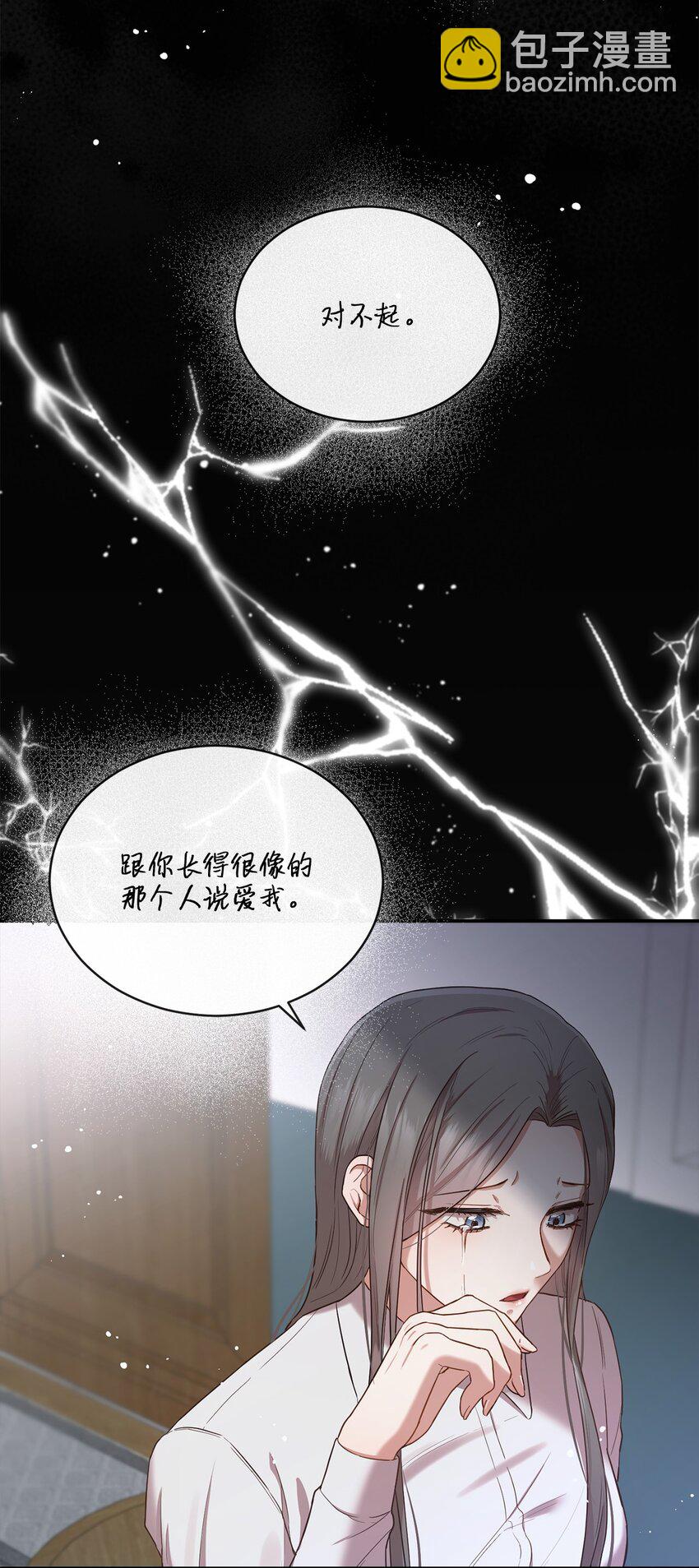 《我可以喜欢你吗？》18 希望你像我一样心痛 第8页