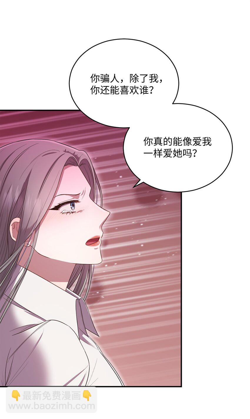 《我可以喜欢你吗？》20 她真的离开我了 第13页