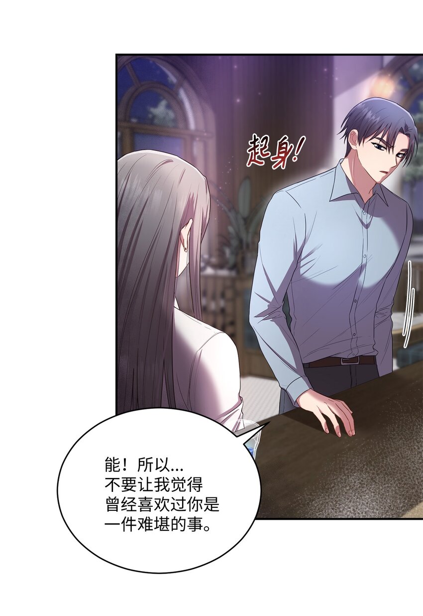 《我可以喜欢你吗？》20 她真的离开我了 第14页