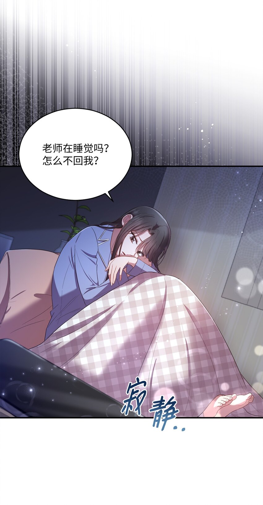 《我可以喜欢你吗？》20 她真的离开我了 第18页