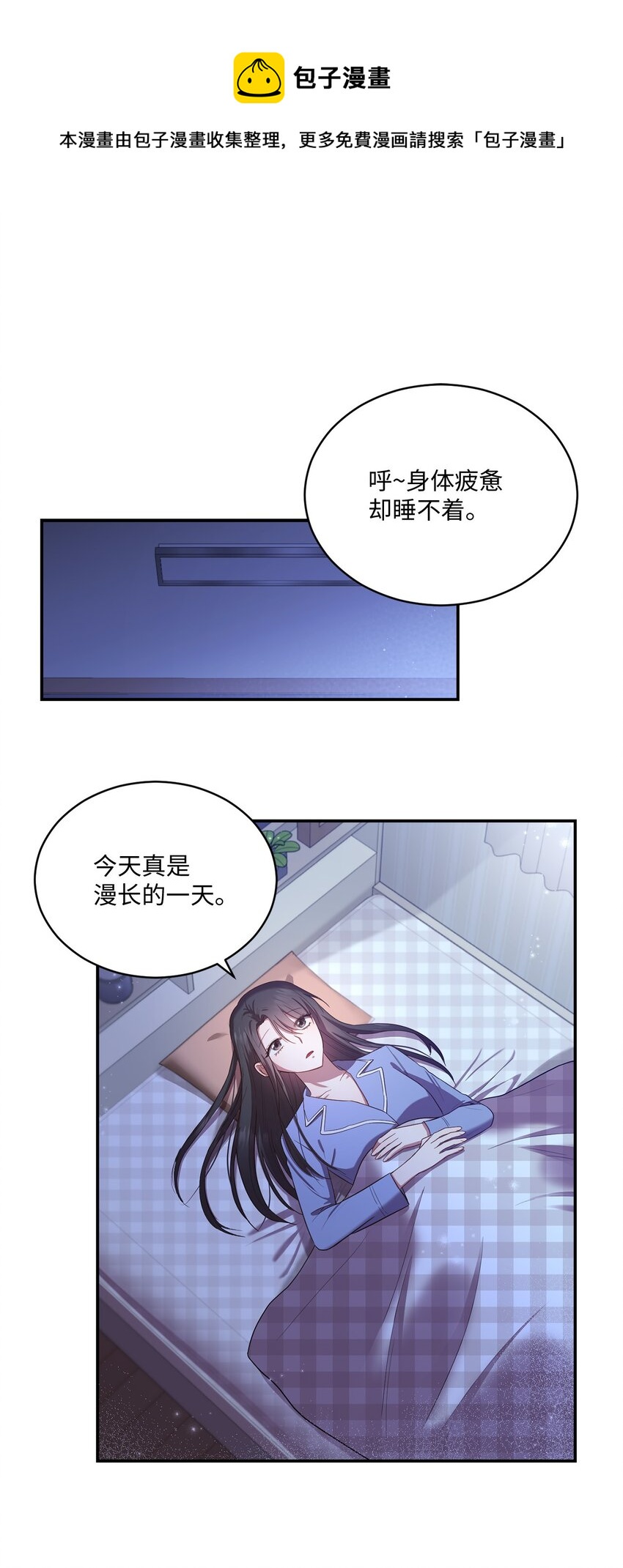 《我可以喜欢你吗？》20 她真的离开我了 第1页