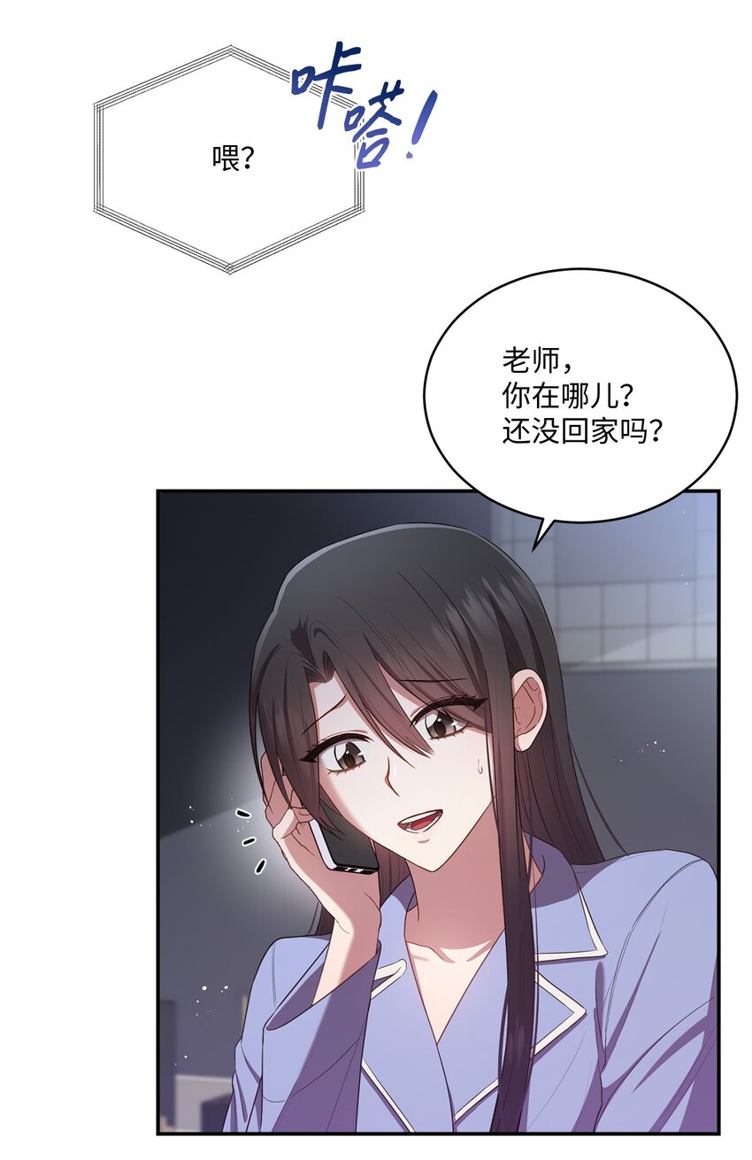 《我可以喜欢你吗？》20 她真的离开我了 第20页