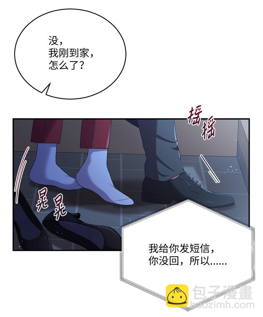 《我可以喜欢你吗？》20 她真的离开我了 第21页