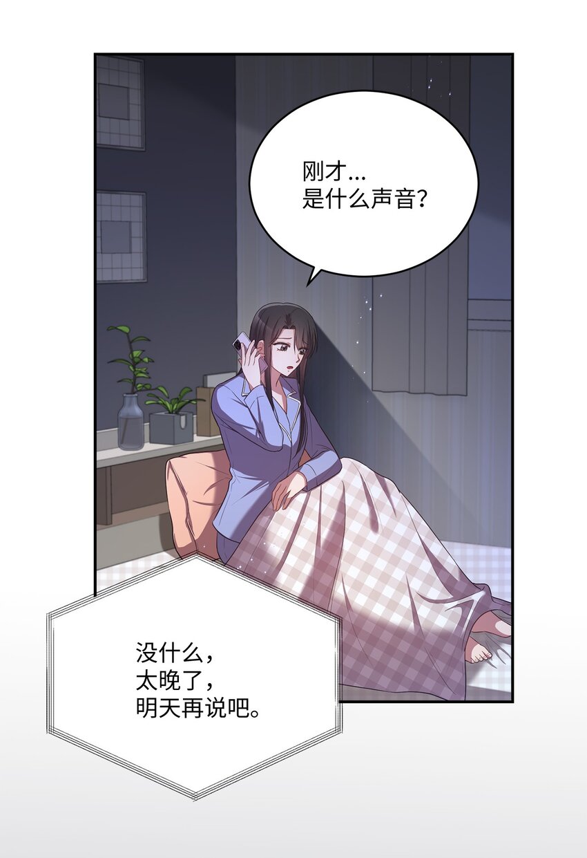 《我可以喜欢你吗？》20 她真的离开我了 第24页