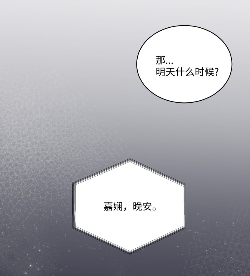 《我可以喜欢你吗？》20 她真的离开我了 第25页