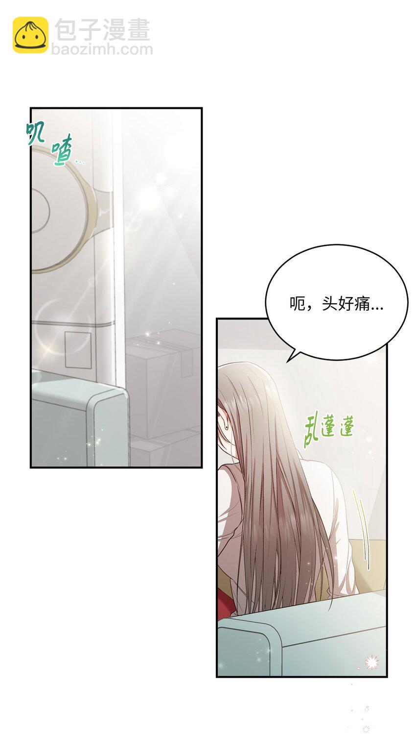 《我可以喜欢你吗？》20 她真的离开我了 第31页
