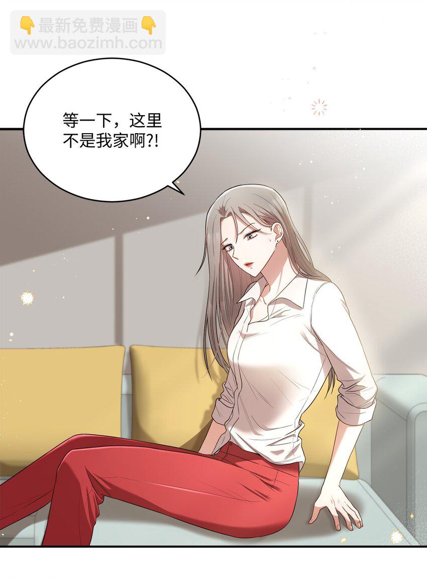 《我可以喜欢你吗？》20 她真的离开我了 第32页