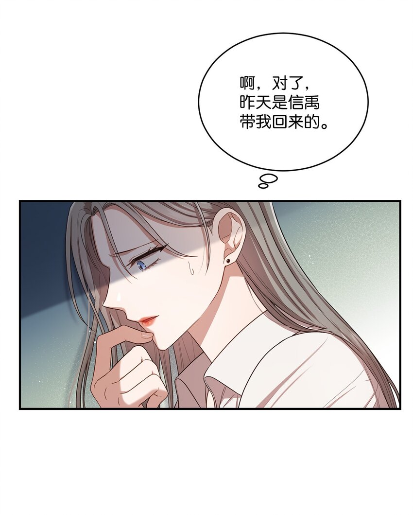 《我可以喜欢你吗？》20 她真的离开我了 第33页