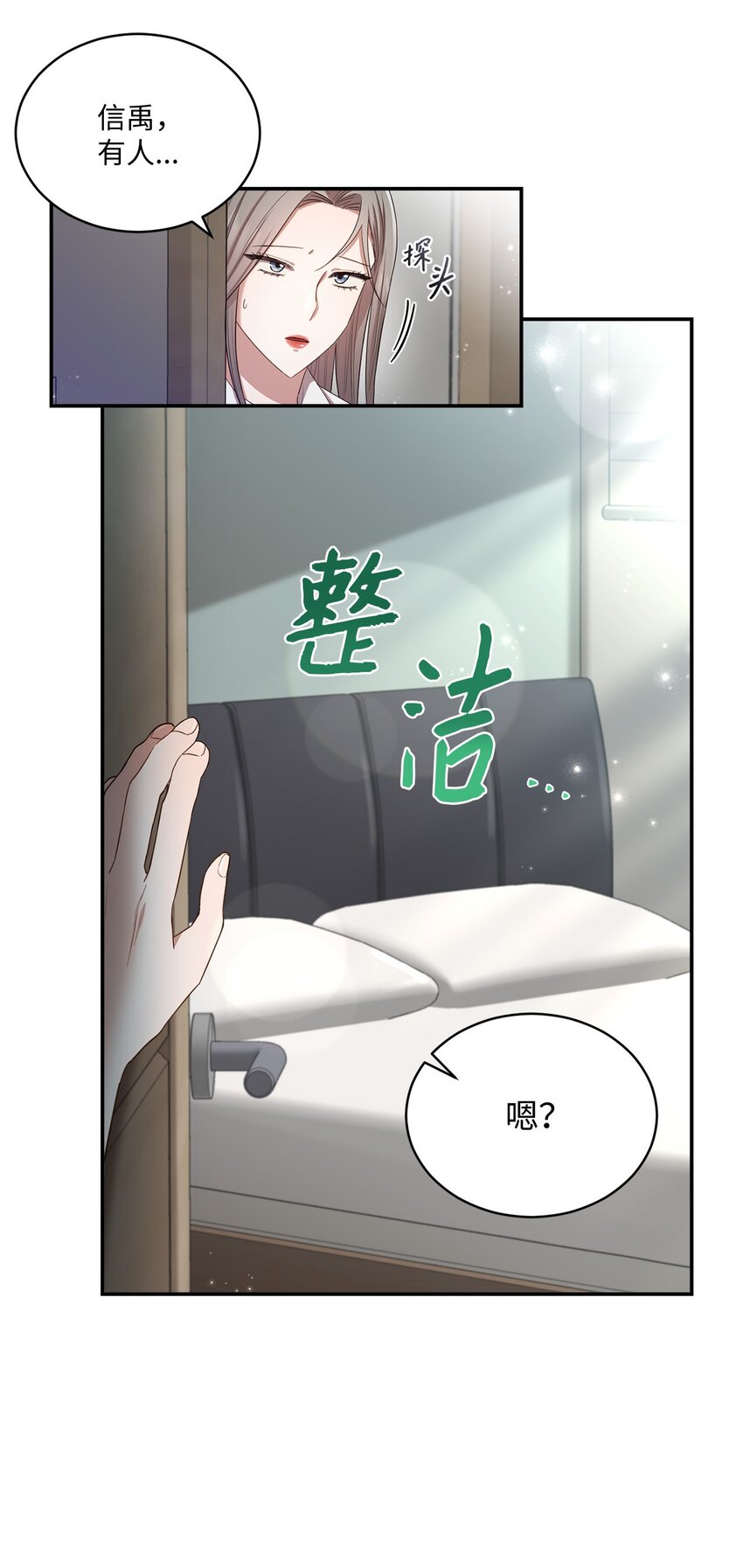 《我可以喜欢你吗？》20 她真的离开我了 第35页