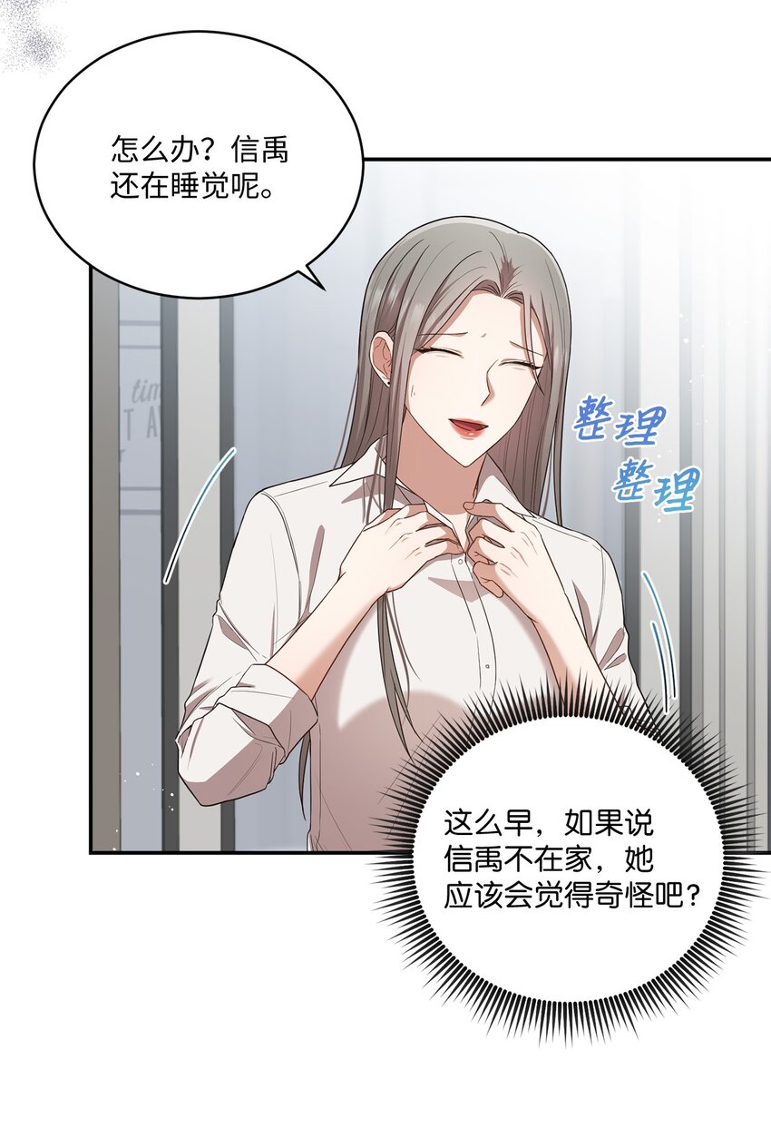 《我可以喜欢你吗？》20 她真的离开我了 第42页