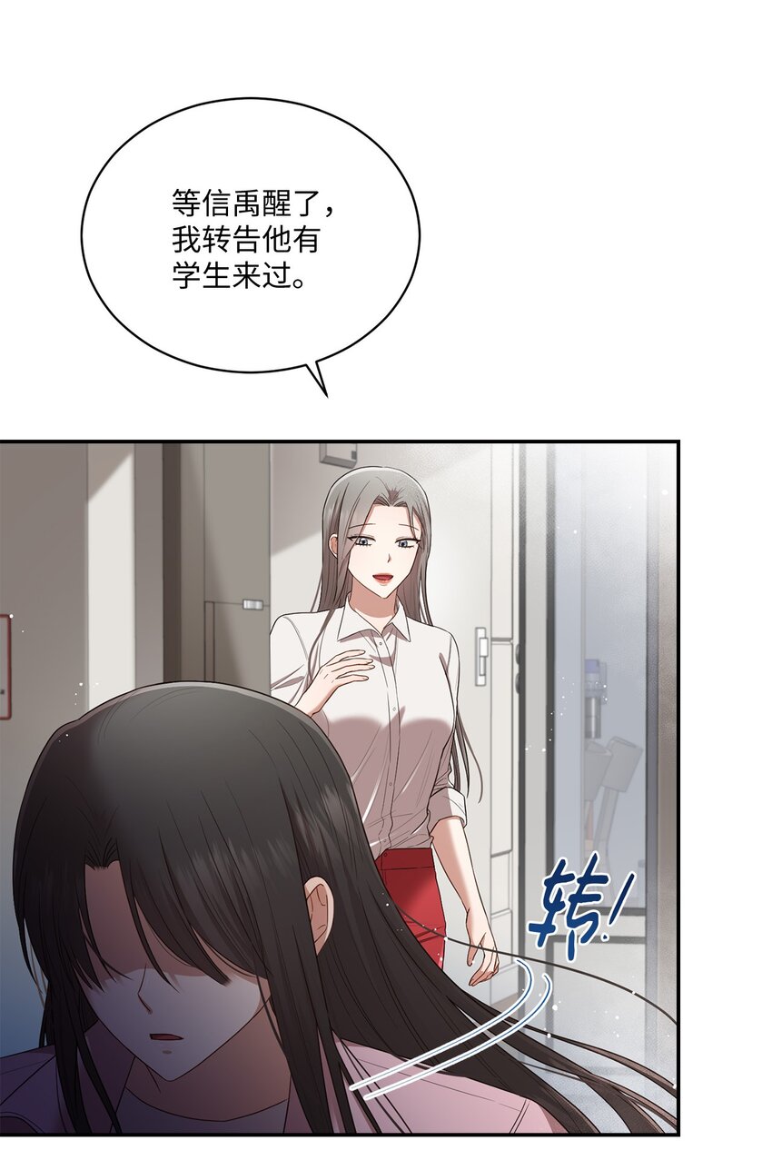 《我可以喜欢你吗？》20 她真的离开我了 第43页