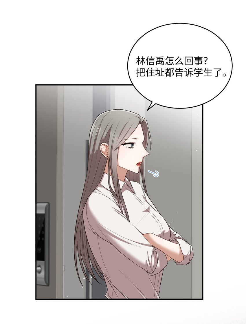 《我可以喜欢你吗？》20 她真的离开我了 第46页