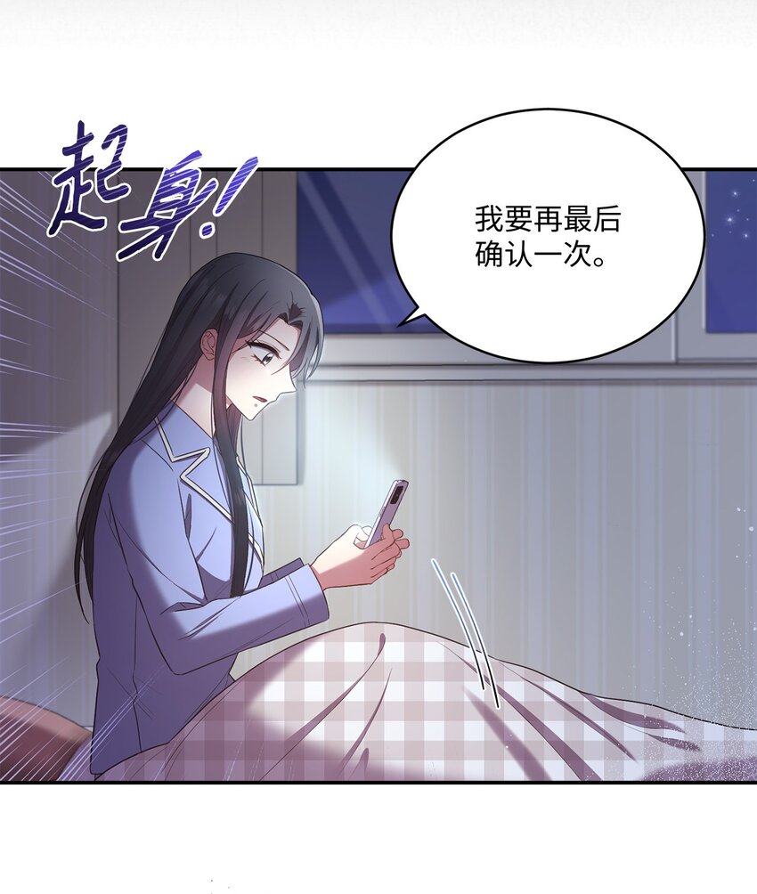 《我可以喜欢你吗？》20 她真的离开我了 第5页