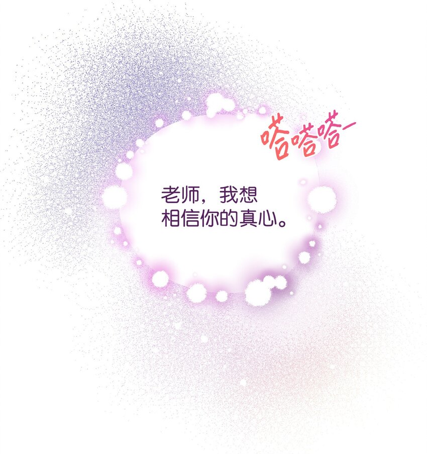 《我可以喜欢你吗？》20 她真的离开我了 第6页