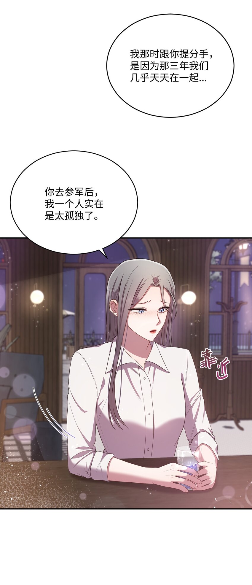 《我可以喜欢你吗？》20 她真的离开我了 第8页