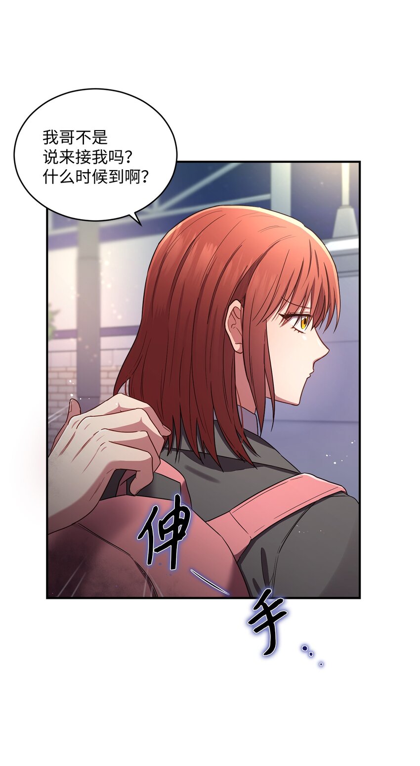 《我可以喜欢你吗？》17 好久不见 第13页