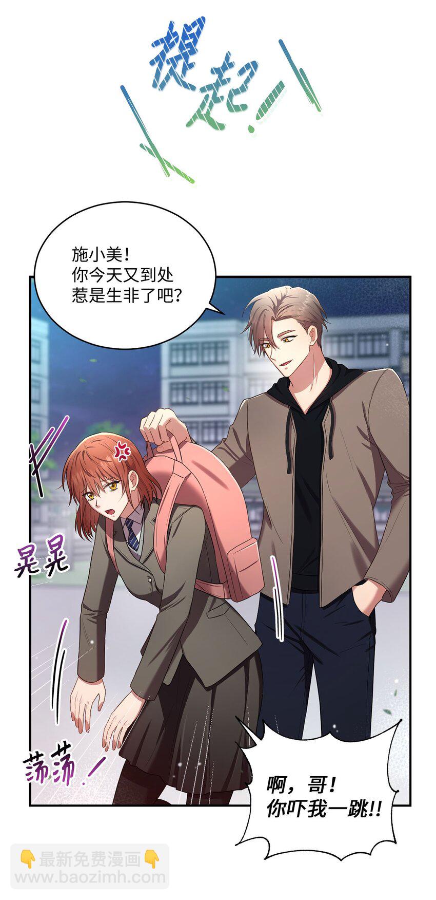 《我可以喜欢你吗？》17 好久不见 第14页