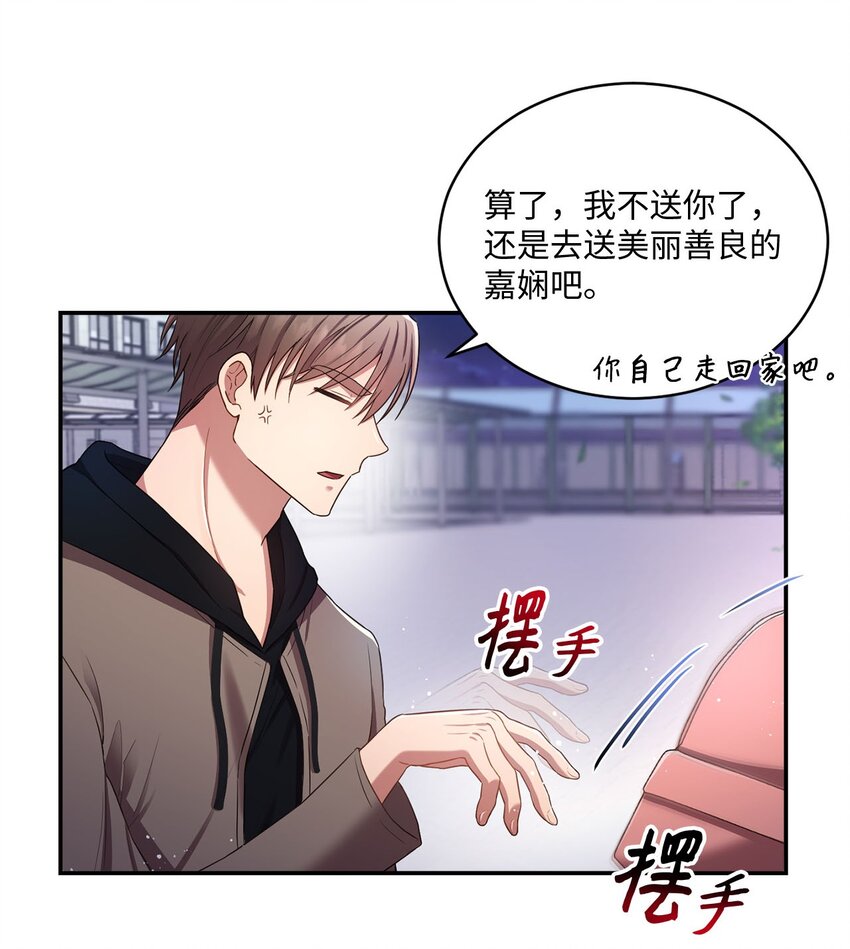 《我可以喜欢你吗？》17 好久不见 第16页