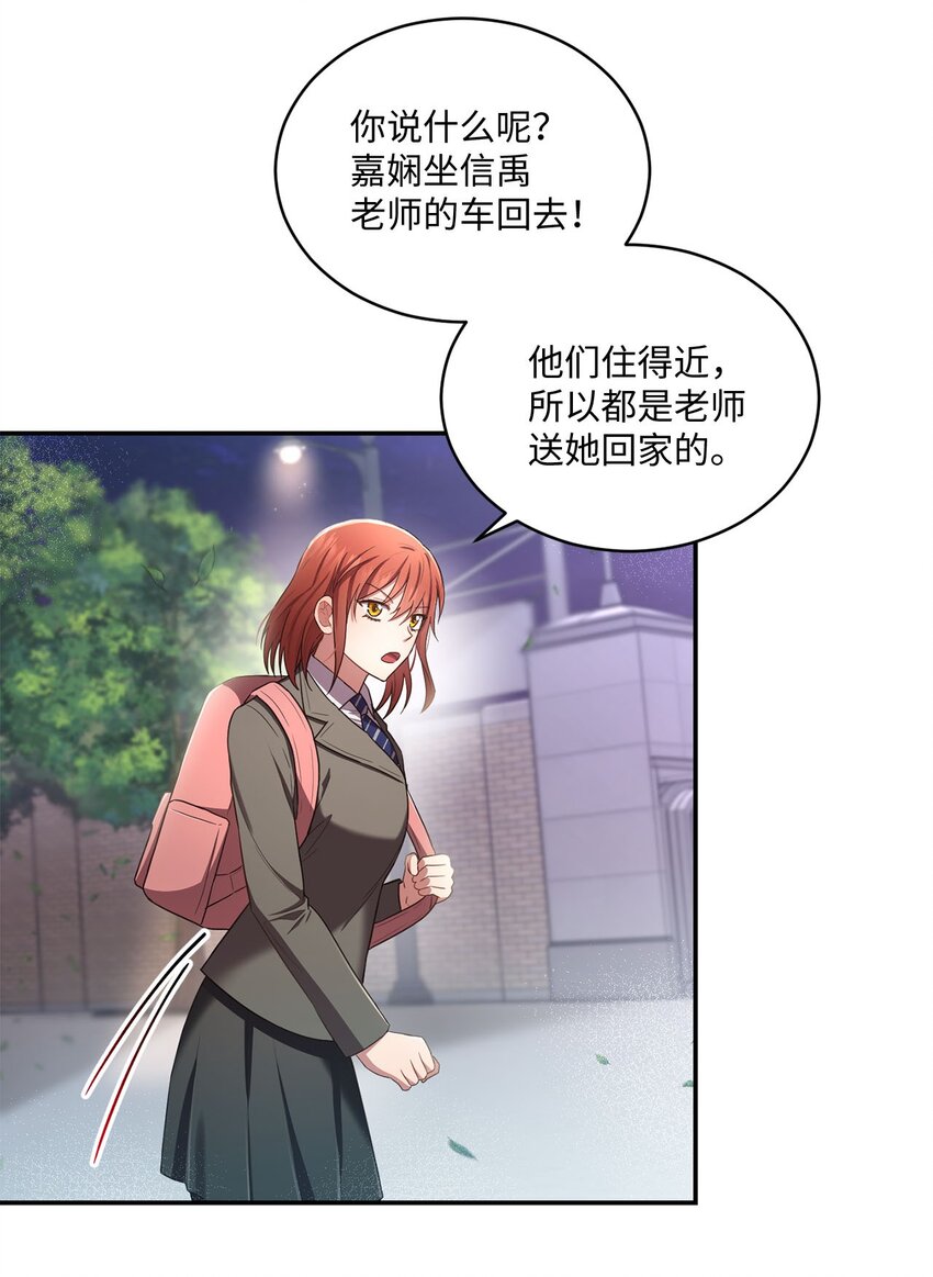 《我可以喜欢你吗？》17 好久不见 第17页
