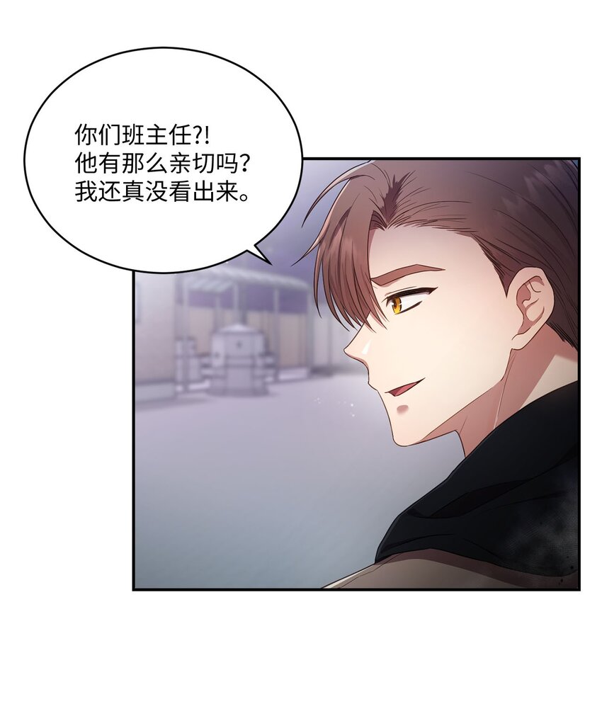 《我可以喜欢你吗？》17 好久不见 第18页