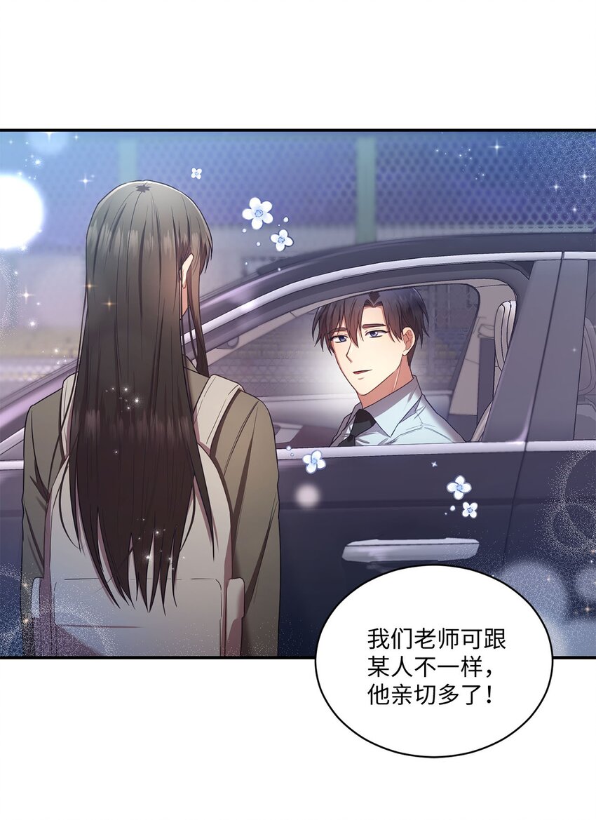 《我可以喜欢你吗？》17 好久不见 第20页