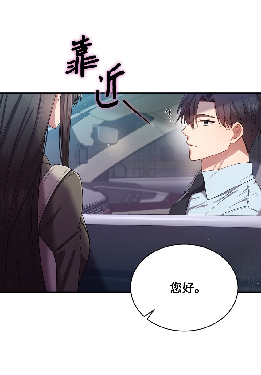 《我可以喜欢你吗？》17 好久不见 第22页