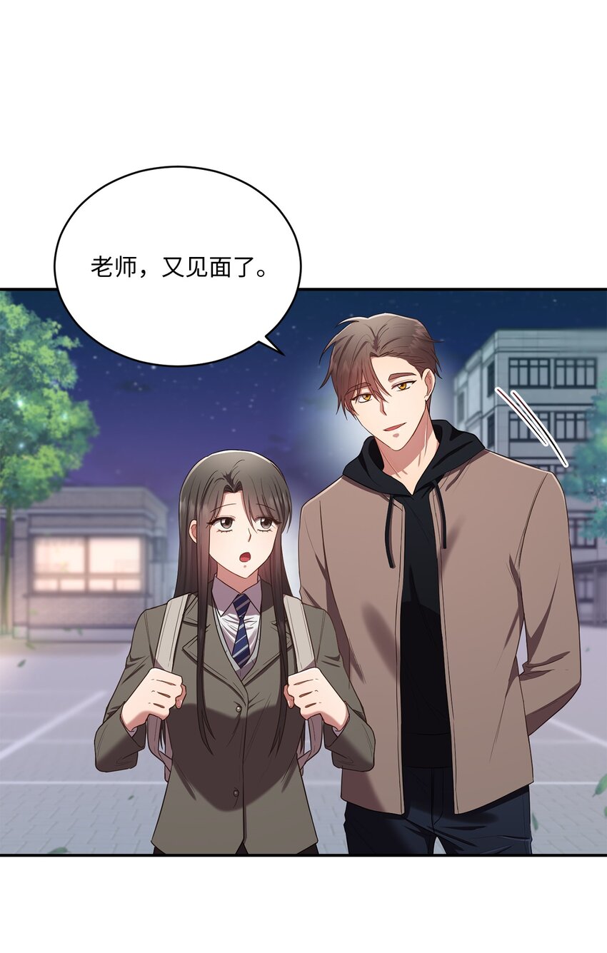 《我可以喜欢你吗？》17 好久不见 第24页