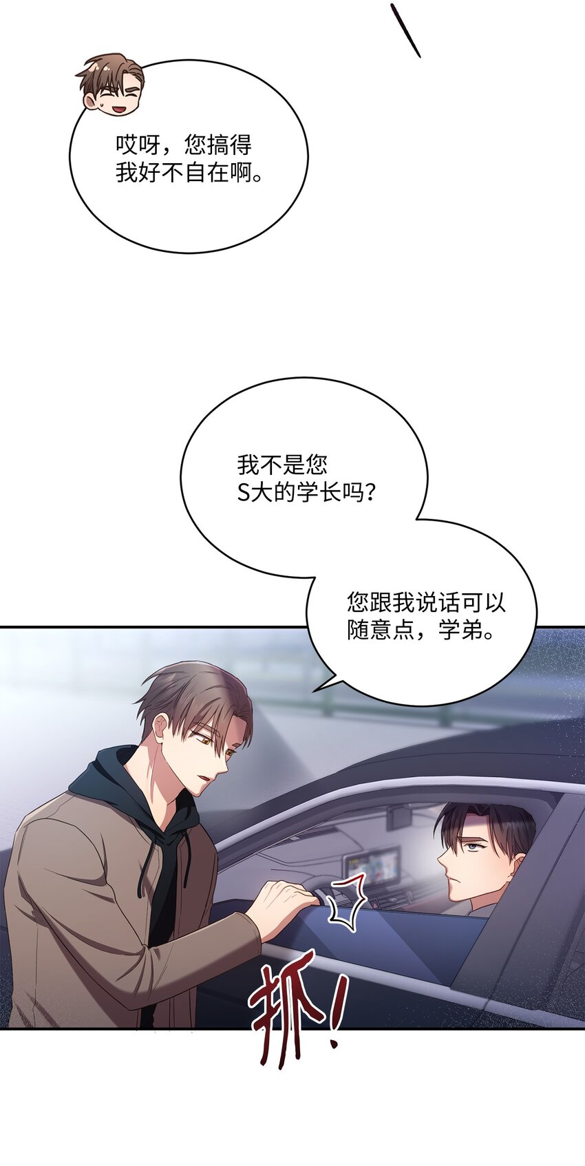 《我可以喜欢你吗？》17 好久不见 第26页