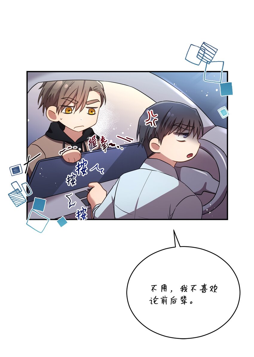《我可以喜欢你吗？》17 好久不见 第27页