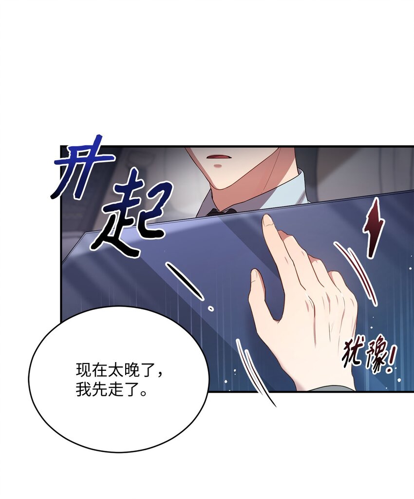 《我可以喜欢你吗？》17 好久不见 第28页