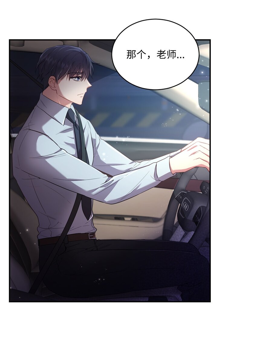 《我可以喜欢你吗？》17 好久不见 第37页
