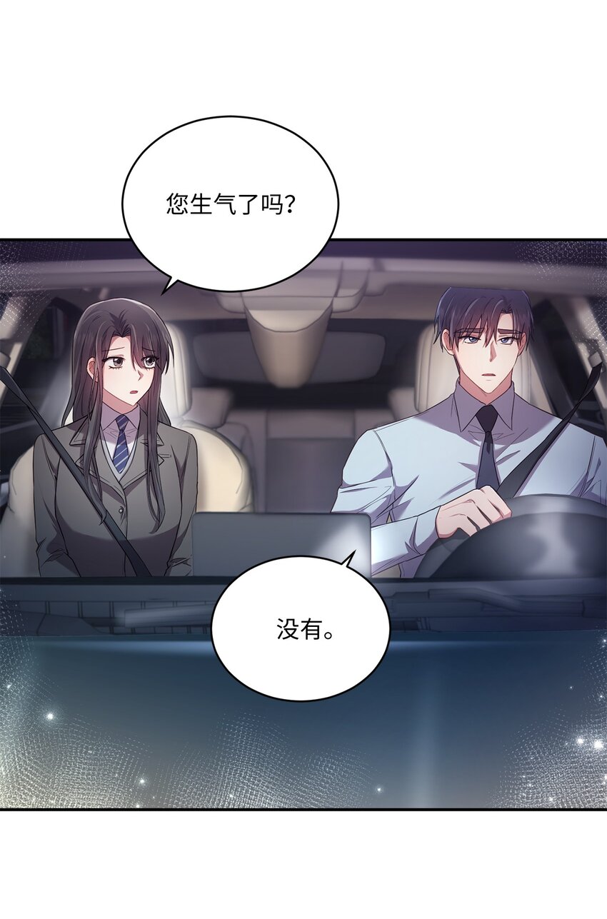 《我可以喜欢你吗？》17 好久不见 第38页