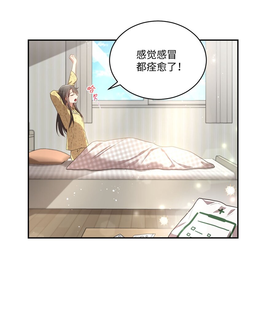 《我可以喜欢你吗？》17 好久不见 第3页