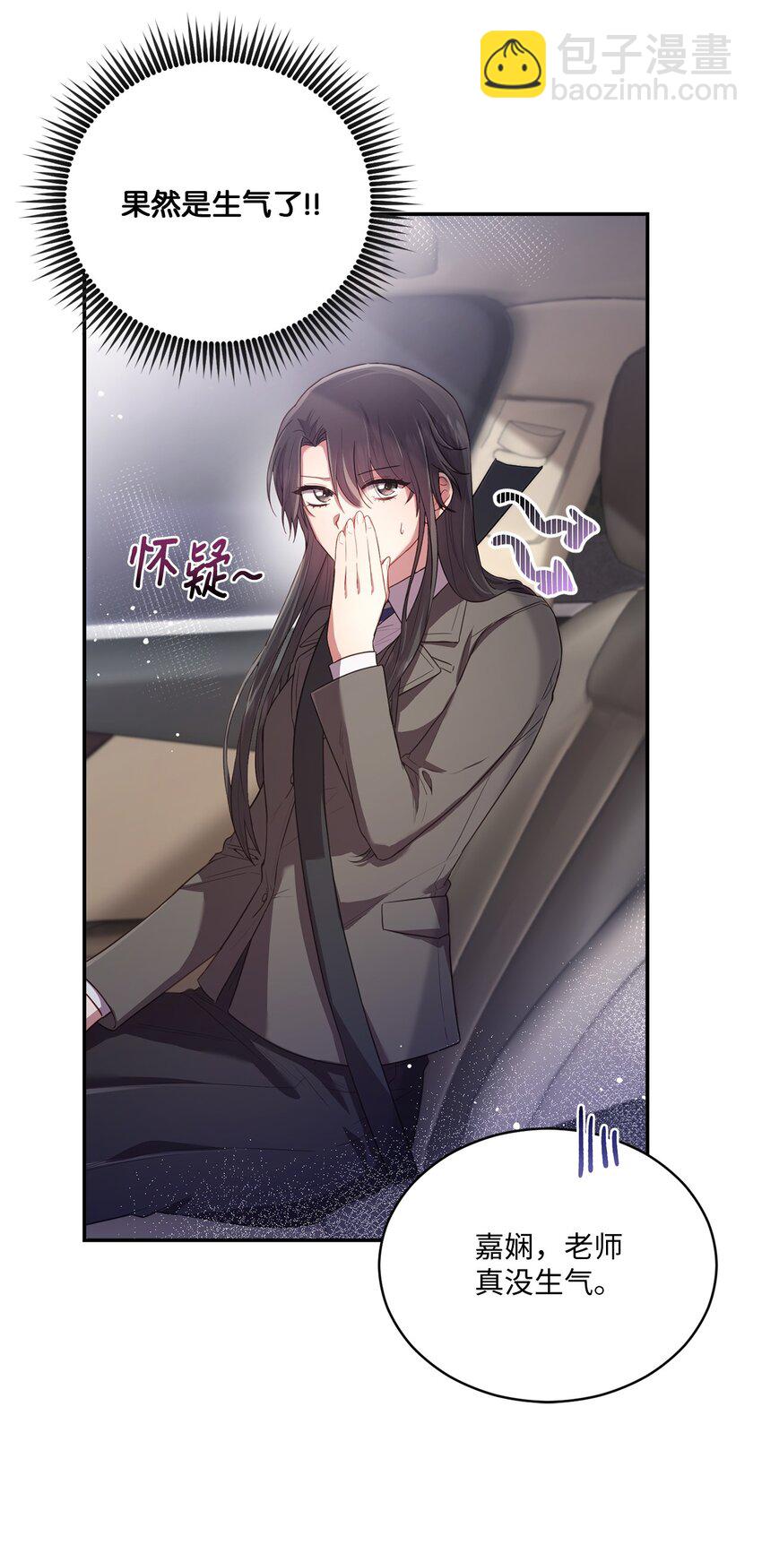 《我可以喜欢你吗？》17 好久不见 第40页