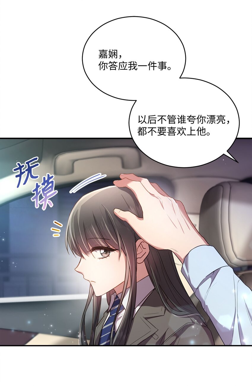 《我可以喜欢你吗？》17 好久不见 第42页