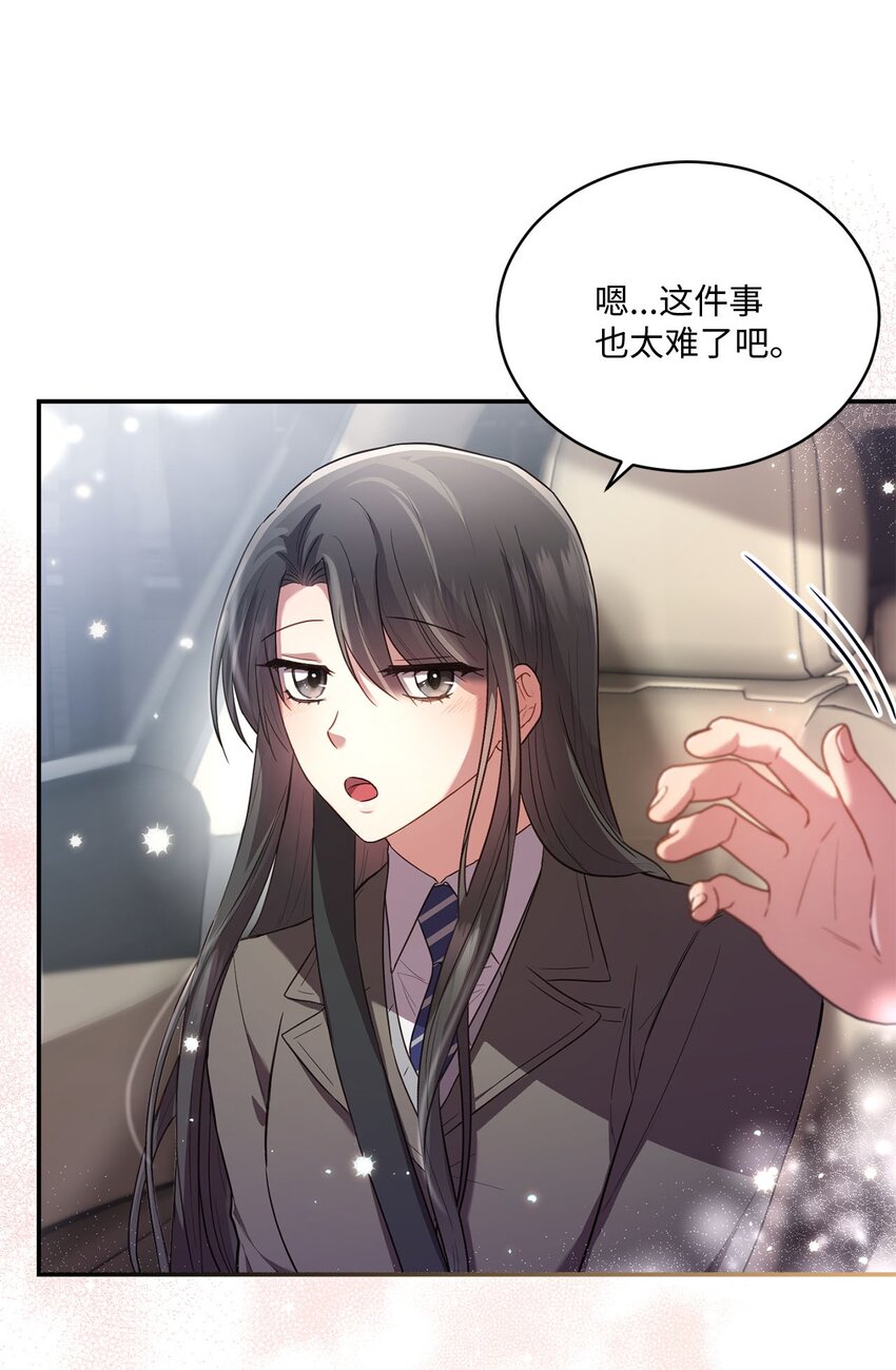 《我可以喜欢你吗？》17 好久不见 第45页