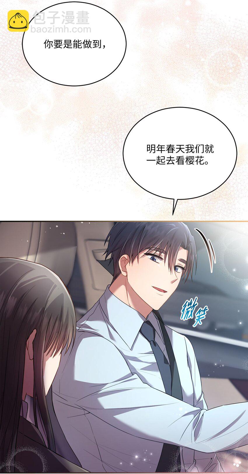 《我可以喜欢你吗？》17 好久不见 第46页
