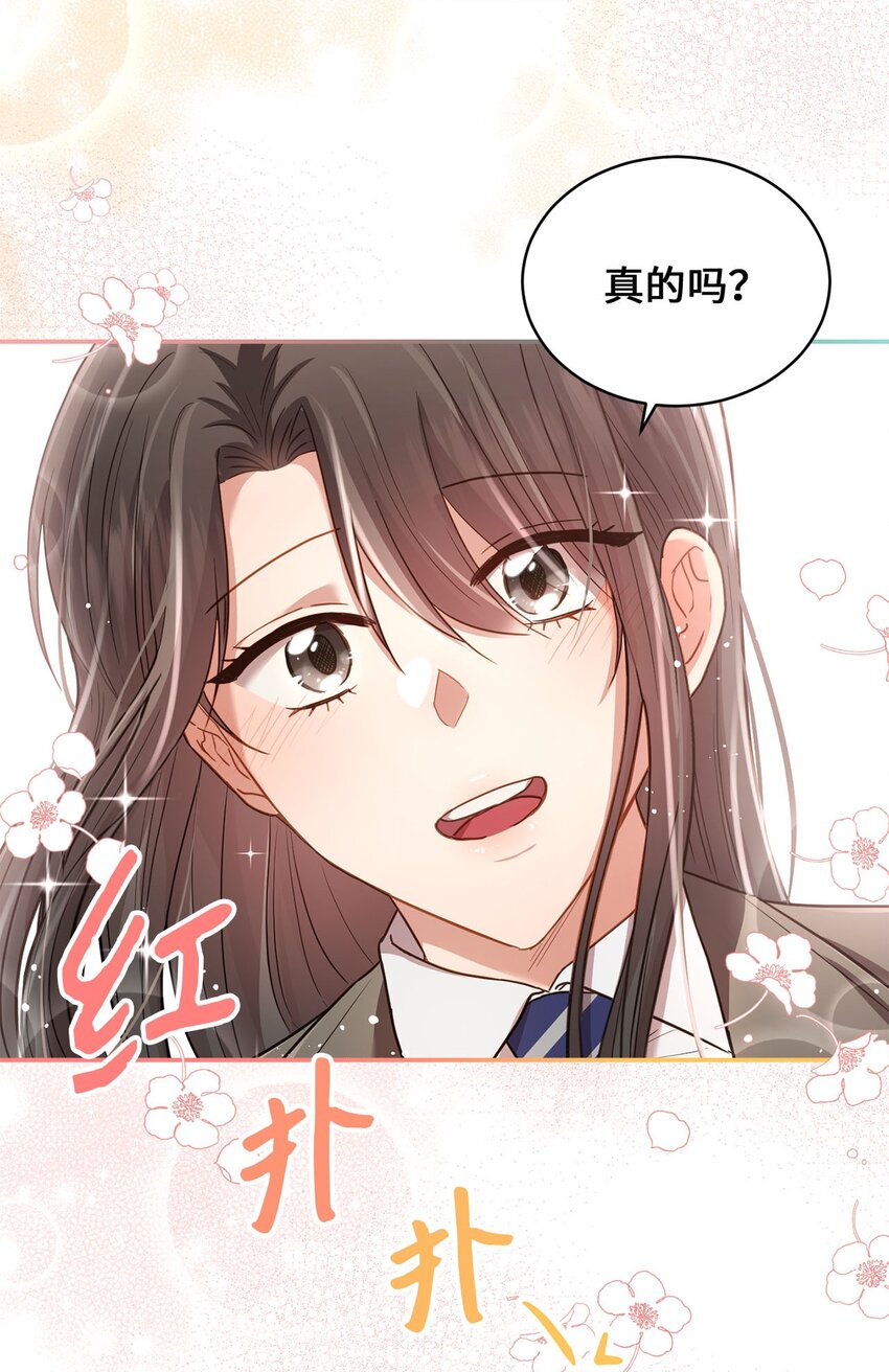 《我可以喜欢你吗？》17 好久不见 第47页