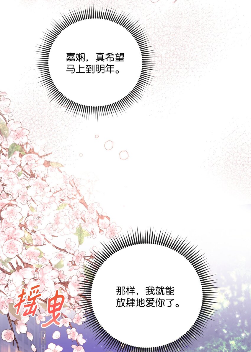 《我可以喜欢你吗？》17 好久不见 第48页