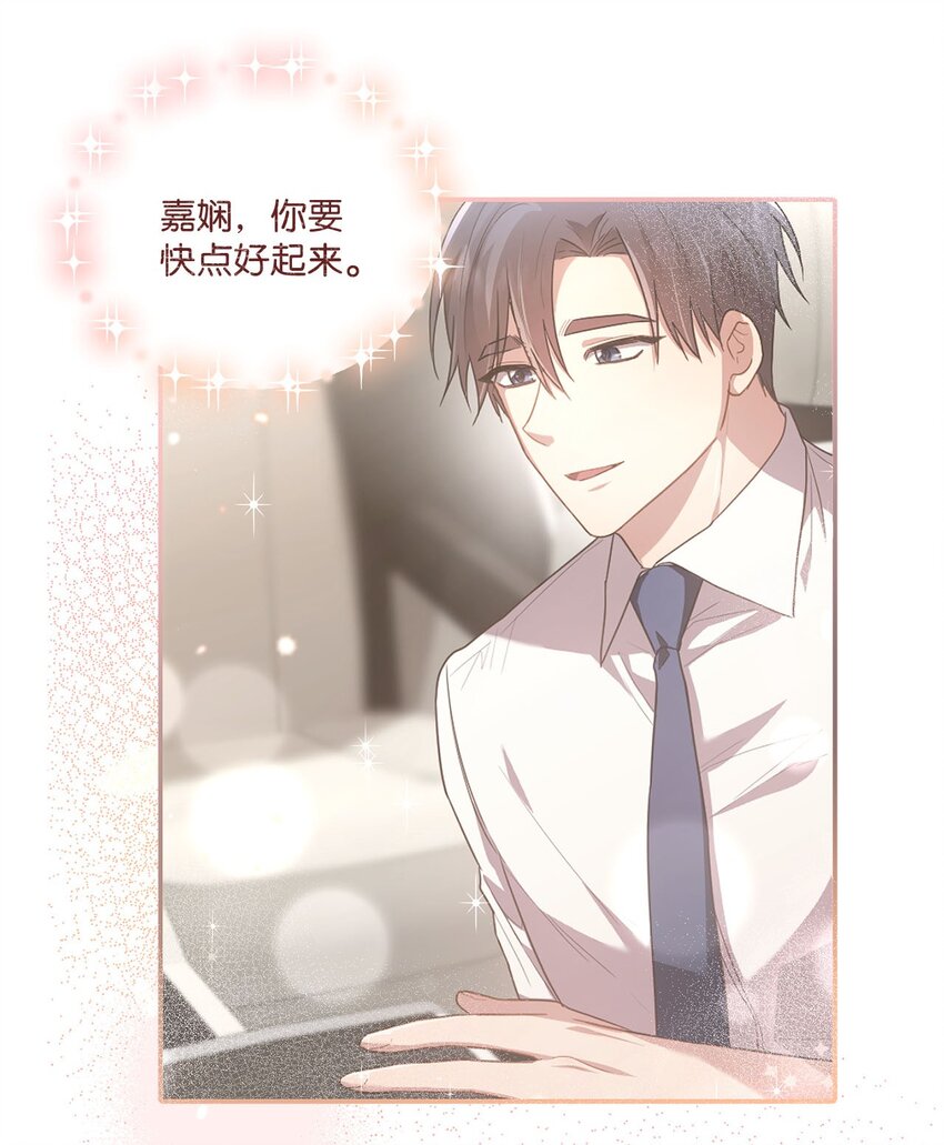 《我可以喜欢你吗？》17 好久不见 第4页