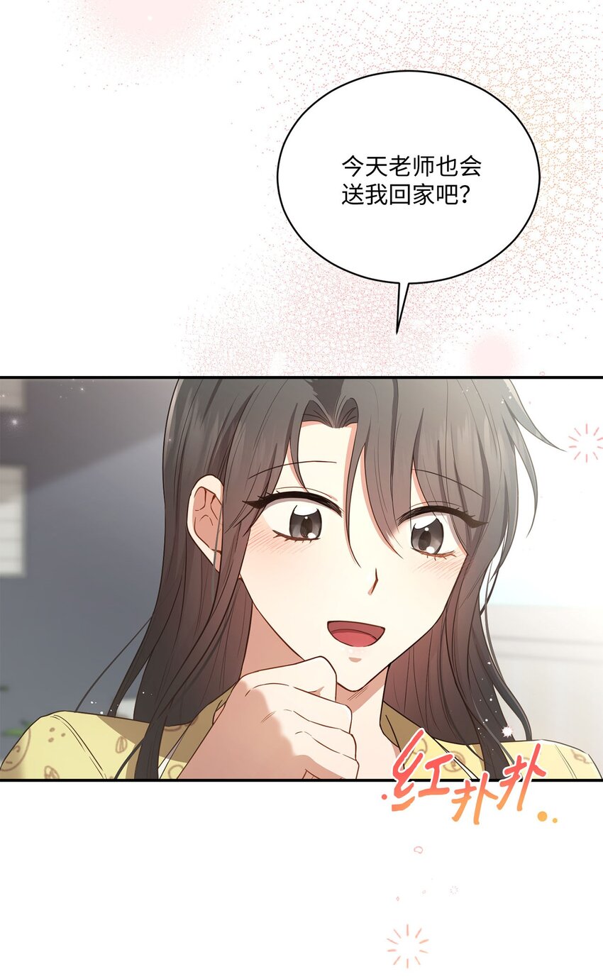 《我可以喜欢你吗？》17 好久不见 第5页