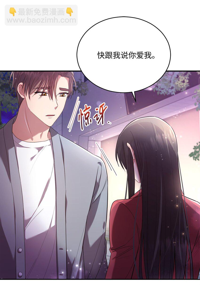 《我可以喜欢你吗？》19 解释 第13页