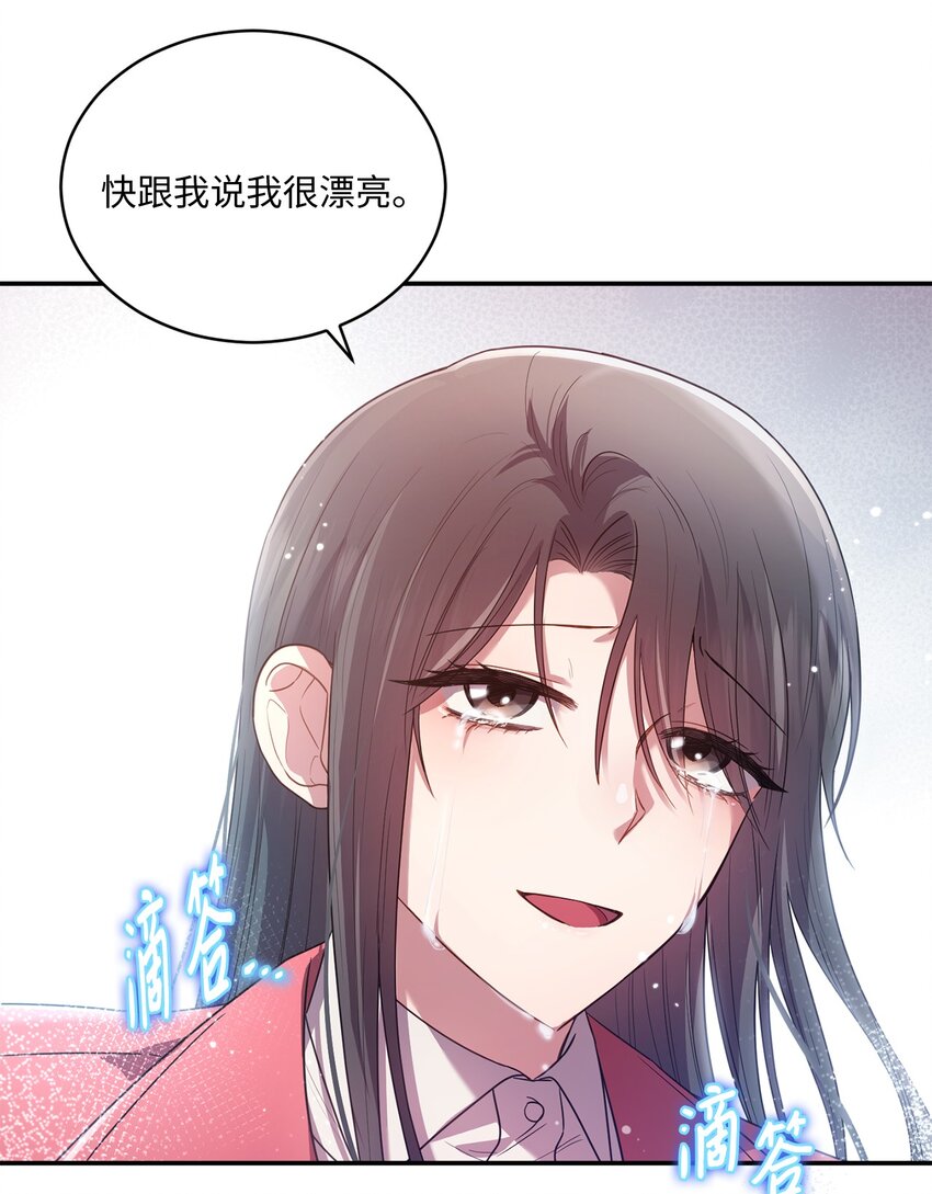 《我可以喜欢你吗？》19 解释 第14页