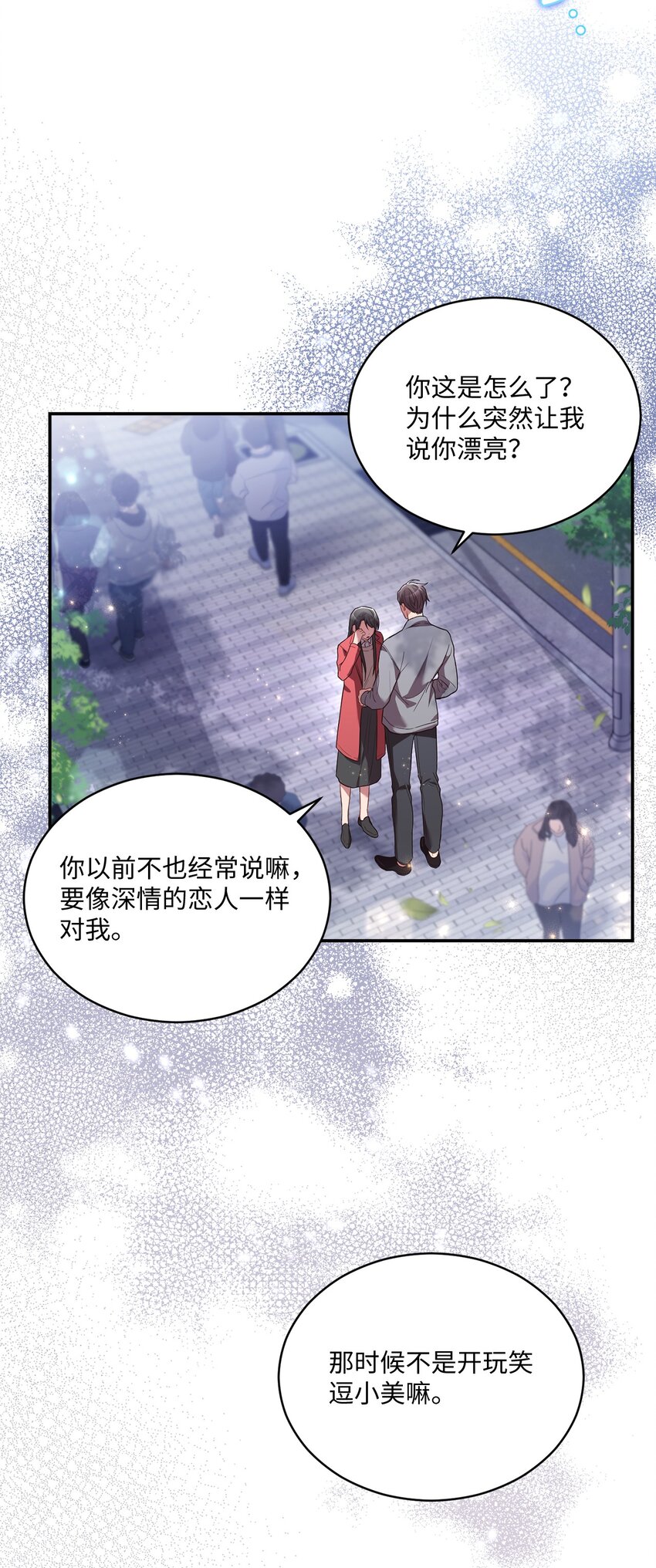 《我可以喜欢你吗？》19 解释 第15页