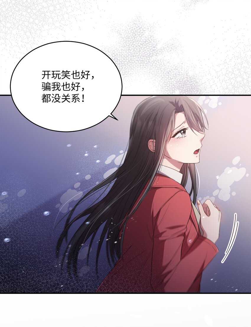 《我可以喜欢你吗？》19 解释 第16页
