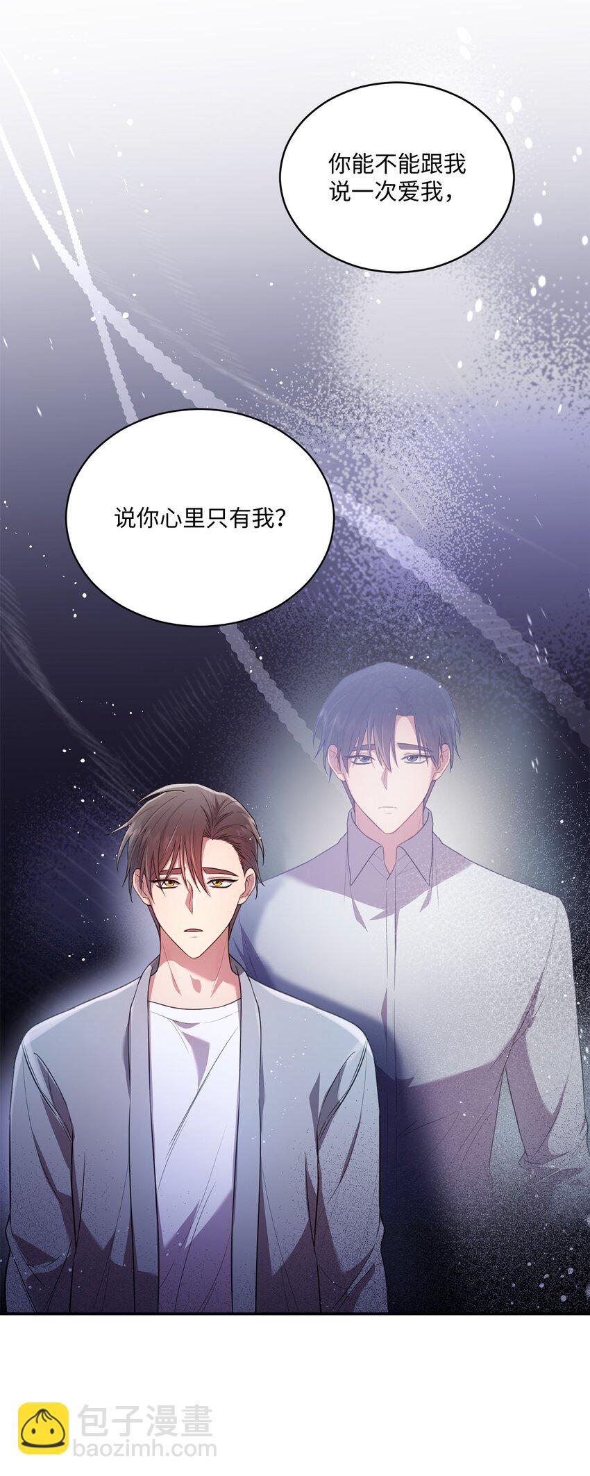 《我可以喜欢你吗？》19 解释 第17页